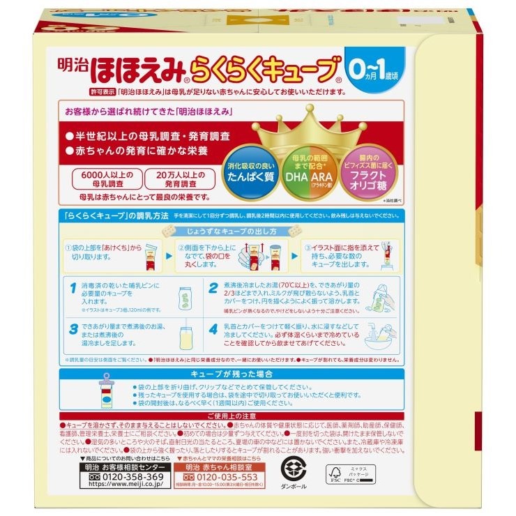 明治ほほえみ　らくらくキューブ　60本×2箱 Amazon.co.jp: 明治ほほえみ らくらくキューブ 540g (27g×20袋