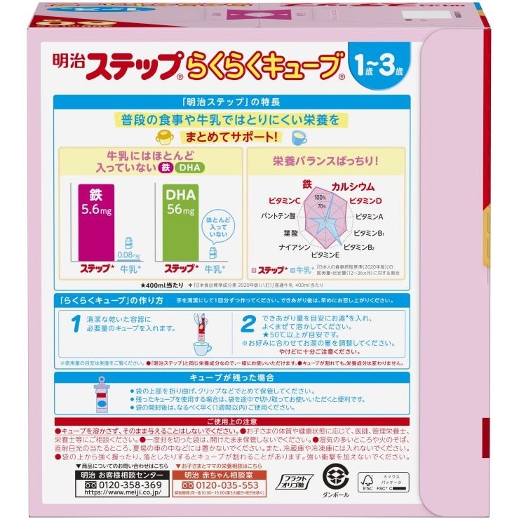 ステップ らくらくキューブ 60袋 3箱セット ステップらくらくキューブ