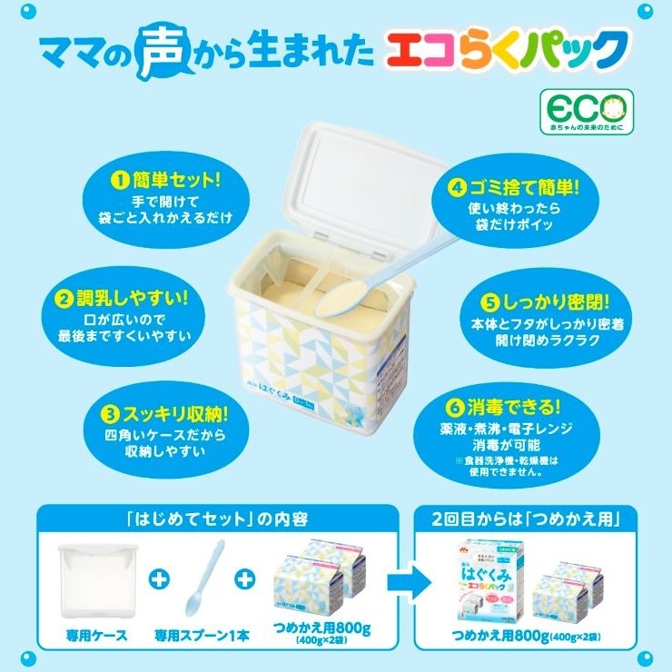 はぐくみ エコらくパック - 授乳/お食事用品