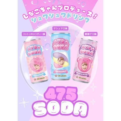 しなこSODAコットンキャンディ味