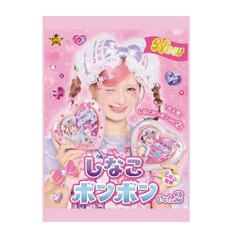 しなこボンボン ver2　ぶどう味＆いちご味