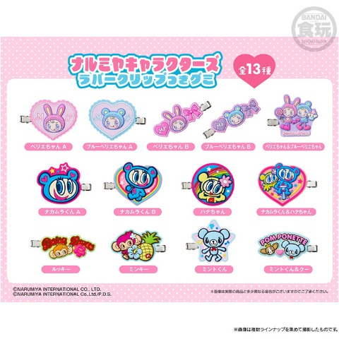 12個入りBOX　ナルミヤキャラクターズ ラバークリップ付きグミ