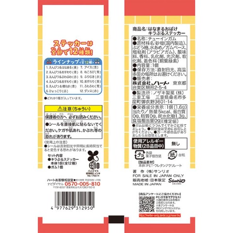 はなまるおばけキラぷるステッカー （12BOX入）