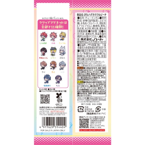 ぴたハグカラフルピーチ