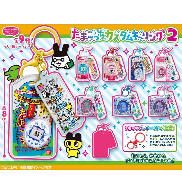 10個入りBOX たまごっちカスタムキーリング2 | バースデイ | しまむら