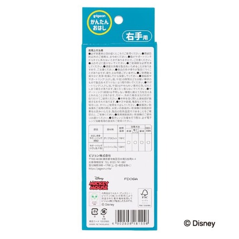 かんたんおはし右手用（ミッキー）