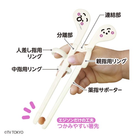エジソンのお箸右手用（しなぷしゅ）