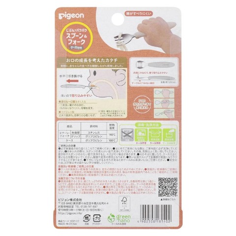 スプーン＆フォーク（EARTH/ケース付）