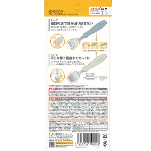 フォーク＆スプーン（エジソンママ）