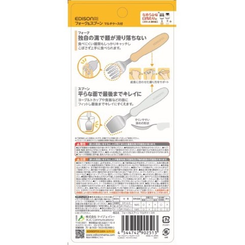 フォーク＆スプーン（エジソンママ）