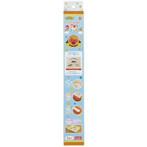 ポケット付きランチョンマット
