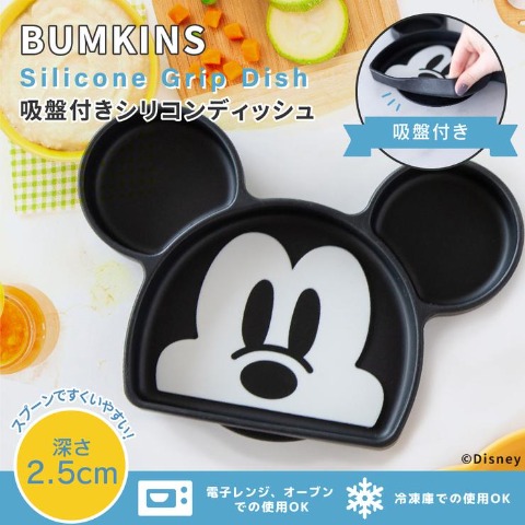 シリコンディッシュ（ディズニー）
