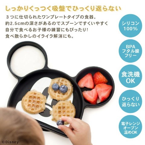 シリコンディッシュ（ディズニー）