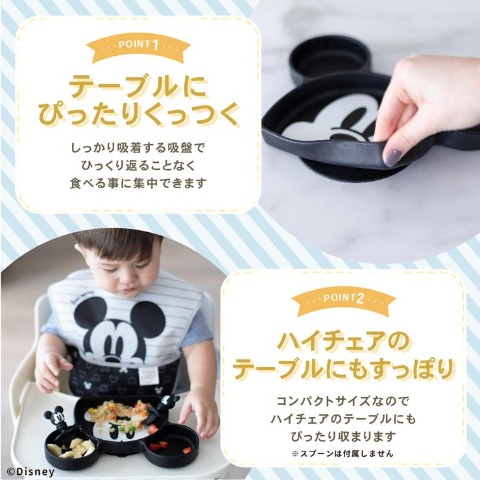 シリコンディッシュ（ディズニー）