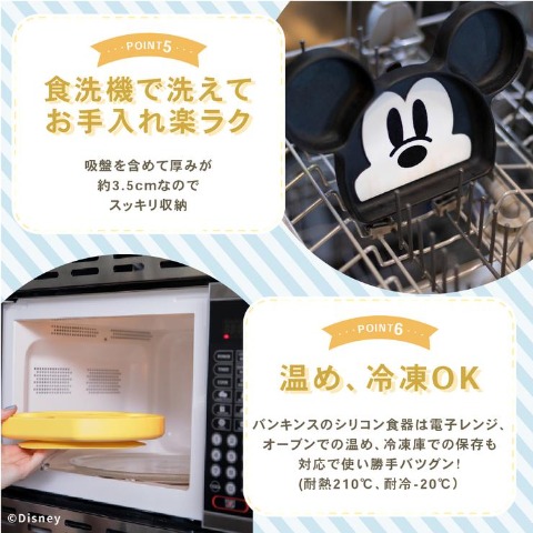 シリコンディッシュ（ディズニー）