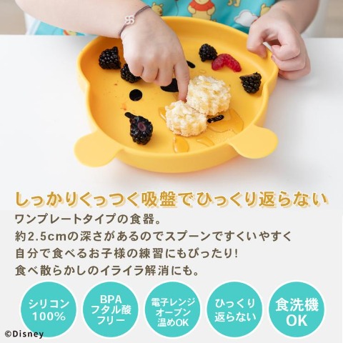 シリコンディッシュ（ディズニー）