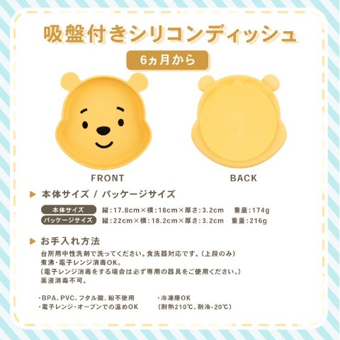 シリコンディッシュ（ディズニー）