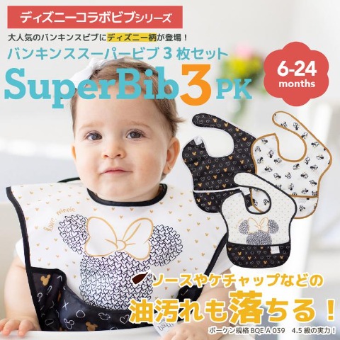 ビブ3枚組（ディズニー）