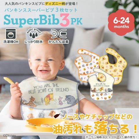 ビブ3枚組（ディズニー）