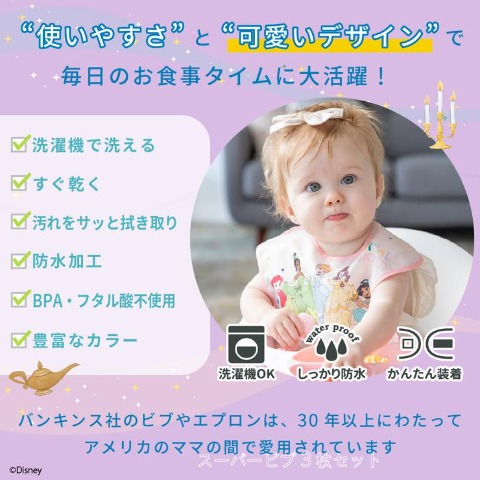 ビブ3枚組（ディズニー）