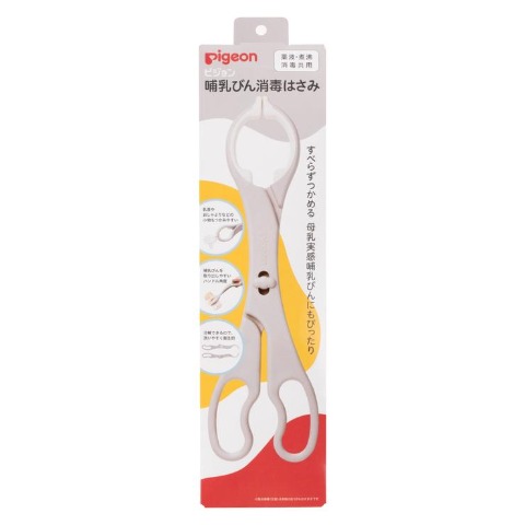 哺乳びん消毒はさみ（ピジョン）