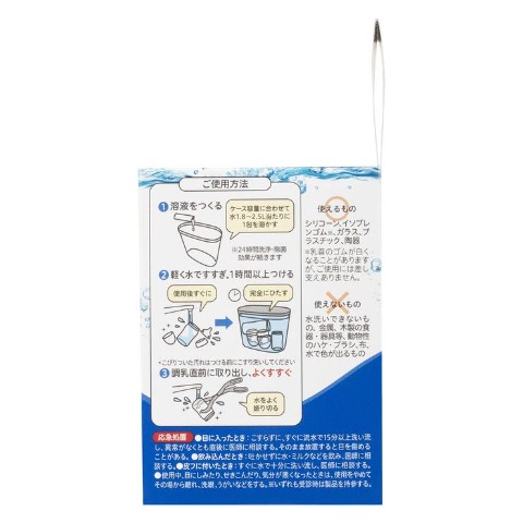 洗える除菌料　ミルクポンW（ピジョン）
