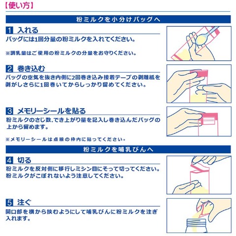 粉ミルクかんたんバッグ