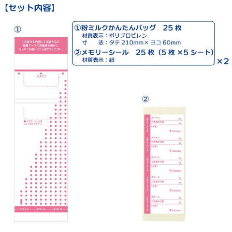 粉ミルクかんたんバッグ