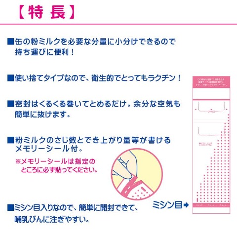 粉ミルクかんたんバッグ