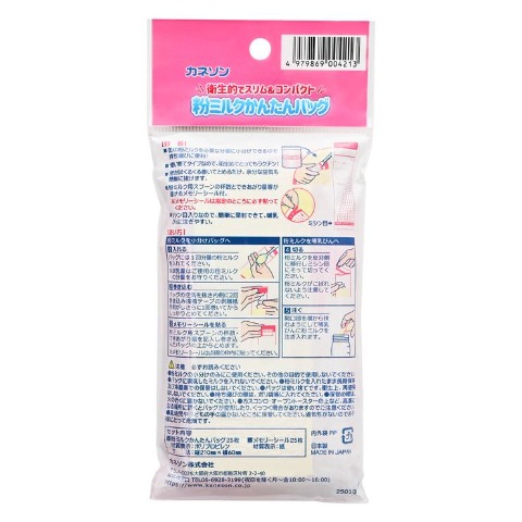 粉ミルクかんたんバッグ