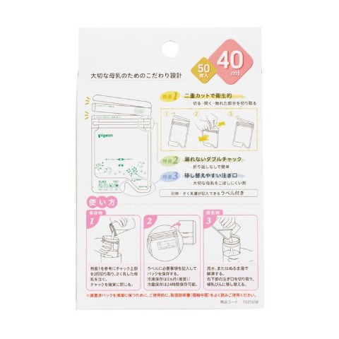 母乳フリーザーパック 40ml×50袋（ピジョン）