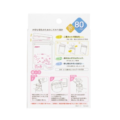 母乳フリーザーパック 80ml×50袋（ピジョン）