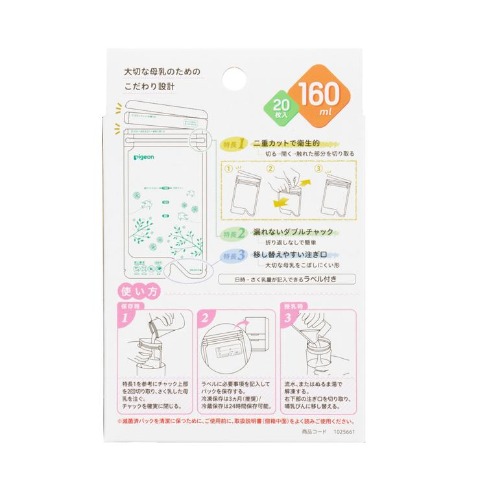 母乳フリーザーパック 160ml×20袋（ピジョン）