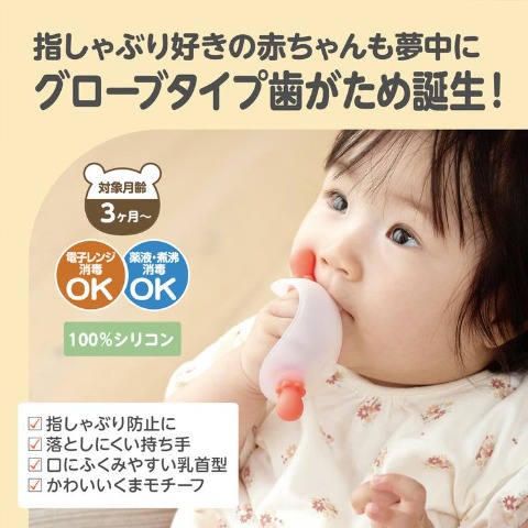 にぎにぎベア歯がため