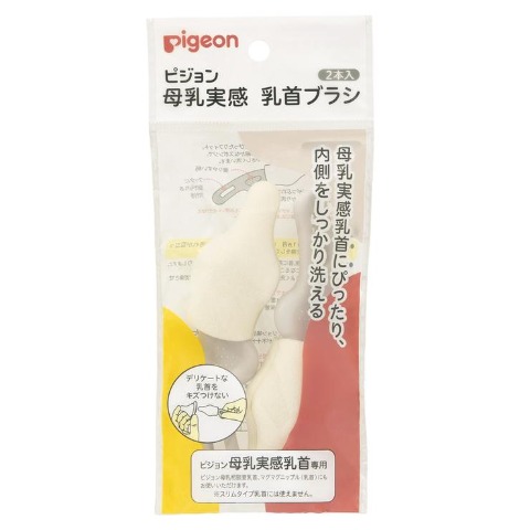 母乳実感 乳首ブラシ（ピジョン）