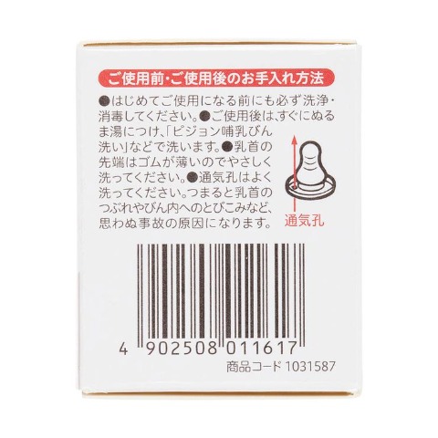 スリムタイプ乳首 0か月 S（ピジョン）