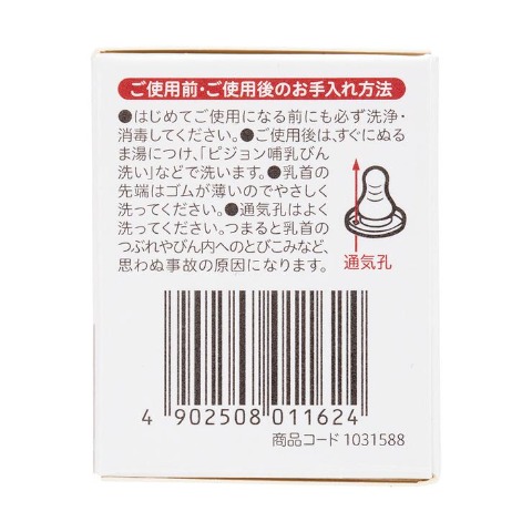 スリムタイプ乳首 4か月 M（ピジョン）