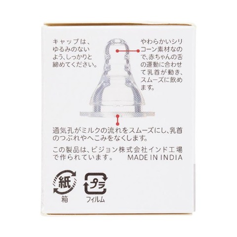 スリムタイプ乳首 6ヵ月 Y （ピジョン）