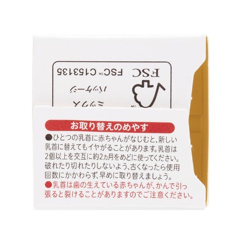 スリムタイプ乳首 6ヵ月 Y （ピジョン）