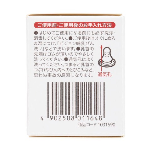 スリムタイプ乳首 9か月 L（ピジョン）