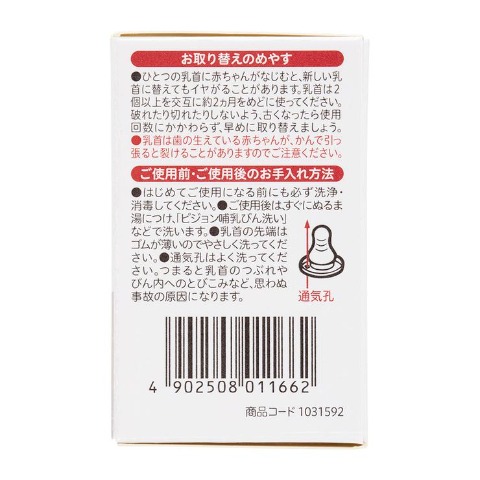 スリムタイプ乳首2個入り 4か月 M （ピジョン）