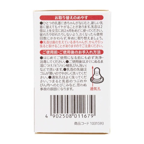 スリムタイプ乳首 2個入り 6ヵ月 Y （ピジョン）