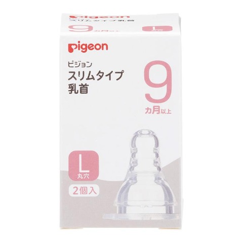 スリムタイプ乳首 2個入り 9か月 L（ピジョン）