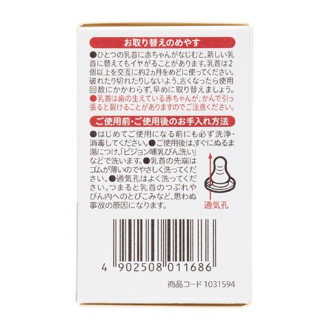 スリムタイプ乳首 2個入り 9か月 L（ピジョン）