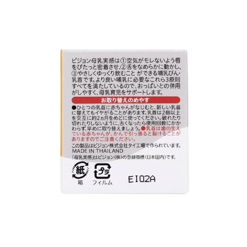 母乳実感 乳首 SS（ピジョン）