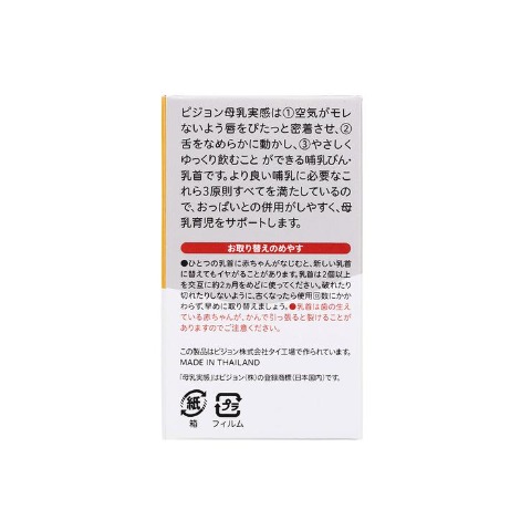 母乳実感 乳首 2個入り S （ピジョン）