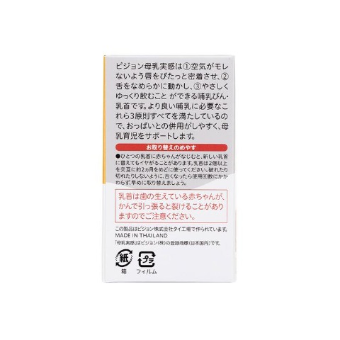 母乳実感 乳首 2個入り L （ピジョン）