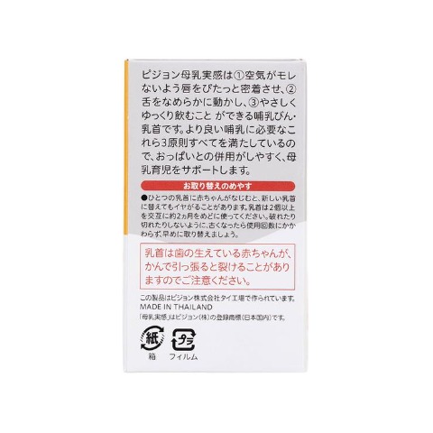 母乳実感 乳首 2個入り LL （ピジョン）