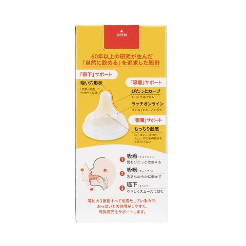 母乳実感 哺乳びん（ピジョン）