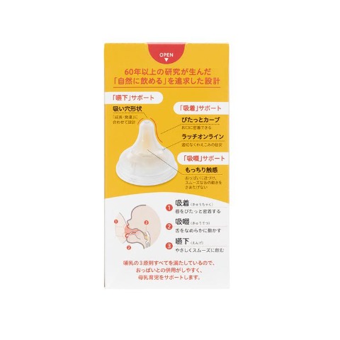 母乳実感 哺乳びん（ピジョン）